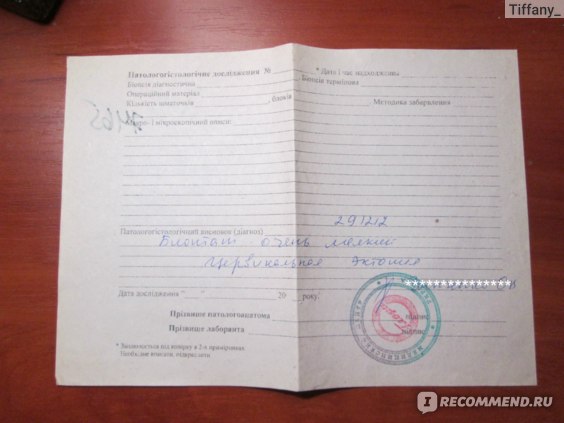 Эрозия. Прижигание шейки матки. фото