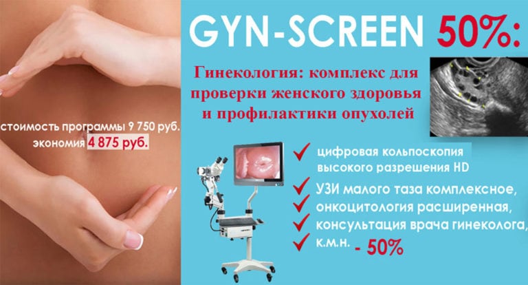 Комплексное гинекологическое обследование,гистероскопия,гинекология