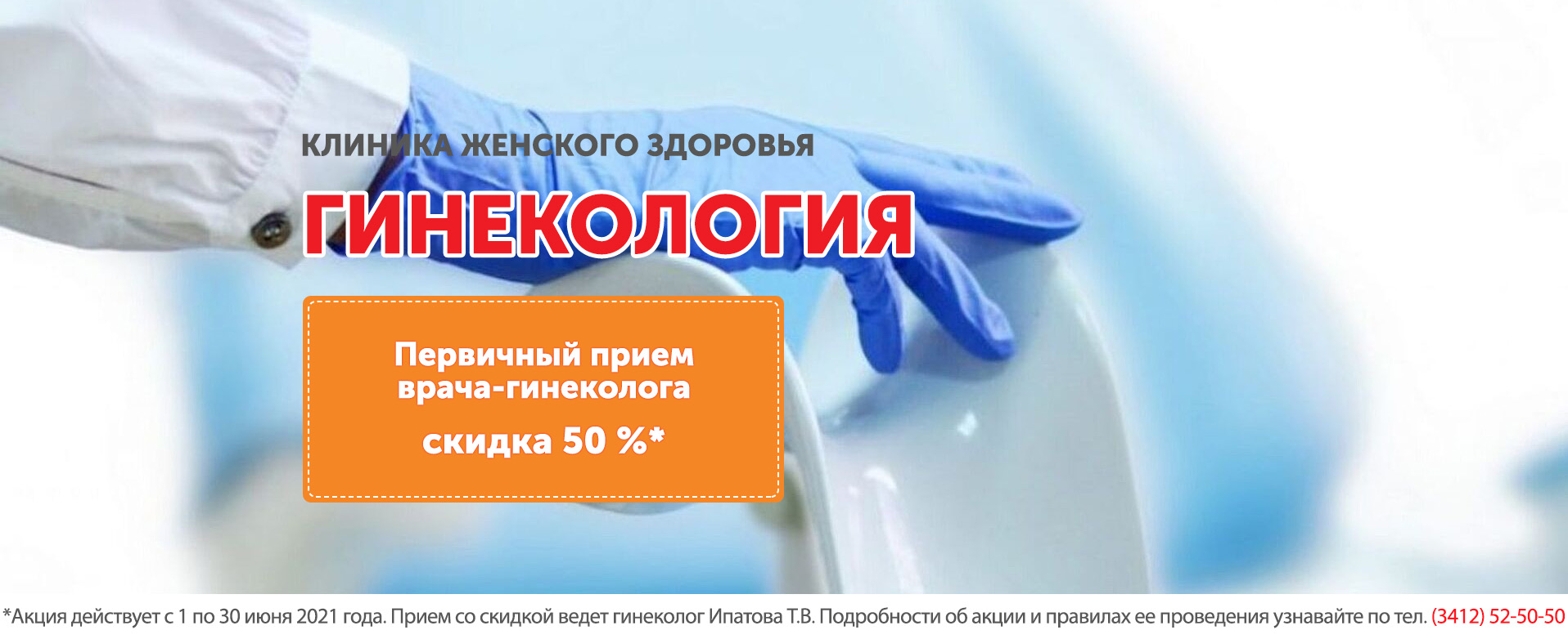 Скидка у Ипатовой