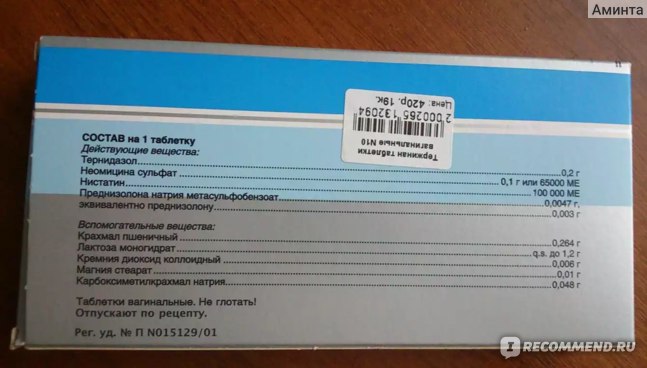 Противомикробные средства Тержинан фото