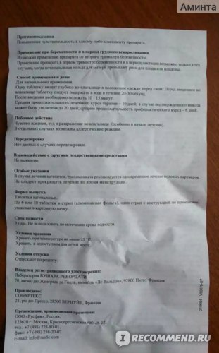 Противомикробные средства Тержинан фото