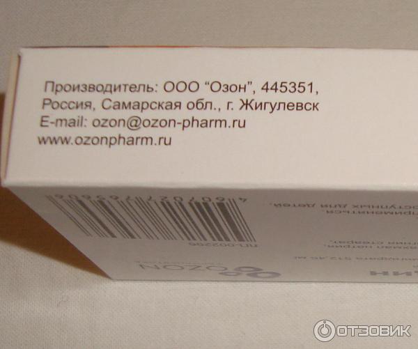 Антибиотик Озон Левофлоксацин фото