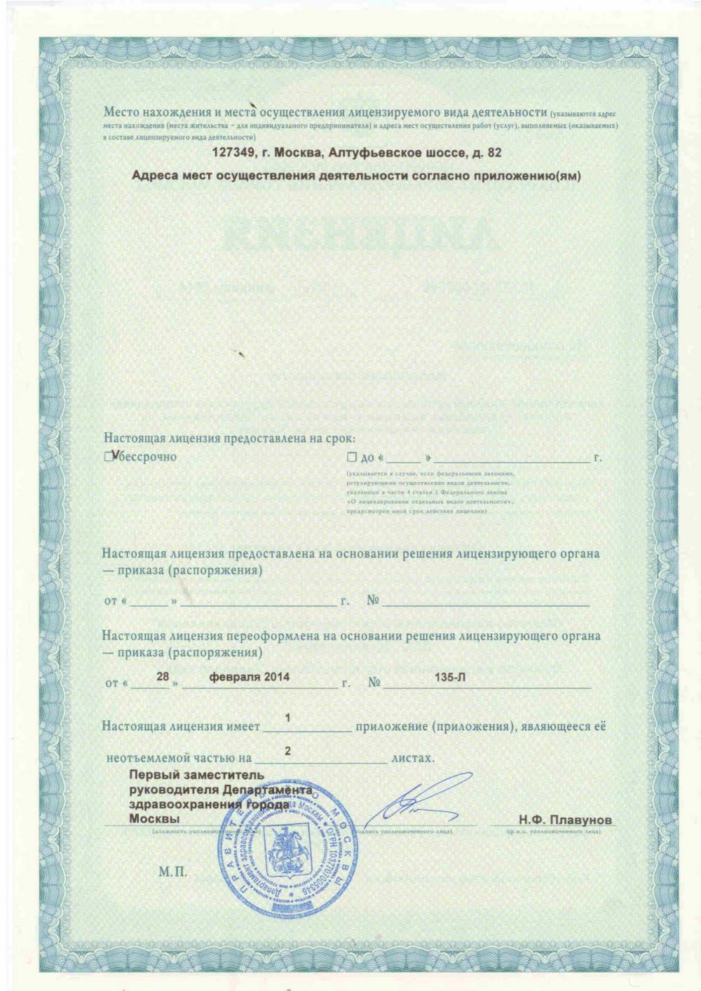 Лицензия МЦ Здоровая семья - лист №2