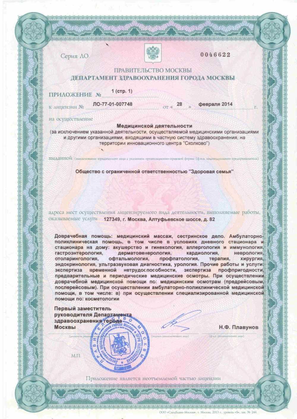 Лицензия МЦ Здоровая семья - лист №3