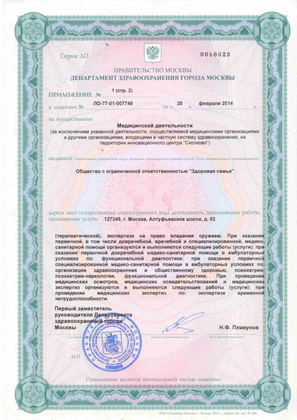Лицензия МЦ Здоровая семья - лист №4
